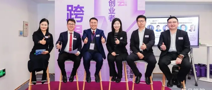 科创为剑，管理为盾：安永研究院-复旦管院圆桌共探科创企业成长密码
