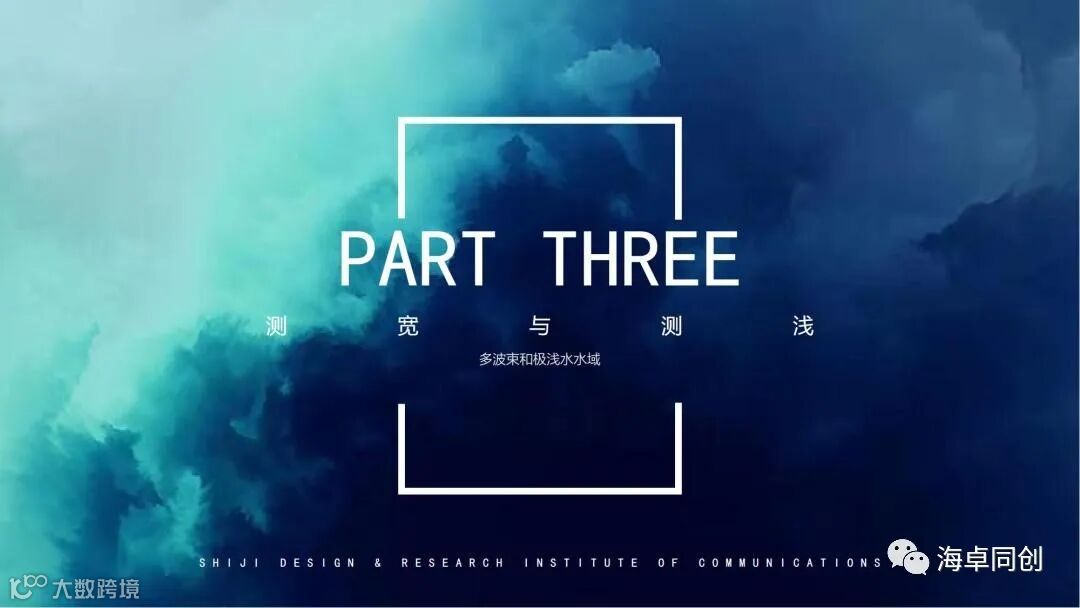 03 张杰-国产化多波束及侧扫声呐在内河航道测量应用探讨(1)_17.jpg