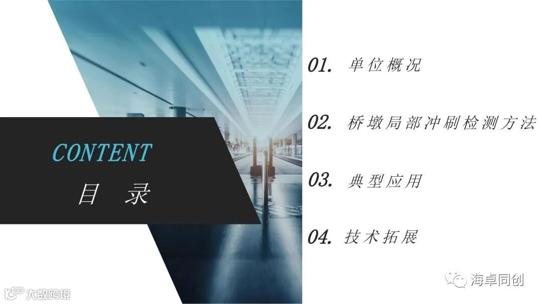 04 李最森 基于国产多波束的局部冲刷地形实时监测系统研制与示范应用_0822(1)_01.jpg