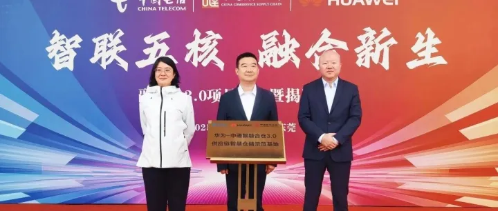 三方聚力，融合创新： 融合仓3.0正式揭牌，开启供应链生态协同新篇章