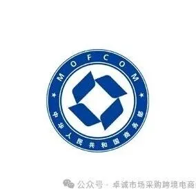 @出口企业：商务部发布外贸产品标准与合格评定国别指南（第一批次）