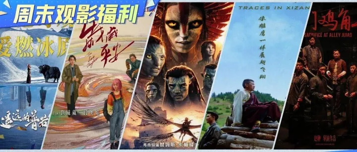 《阿凡达3》奇幻启幕，《岁岁平安》温情献映！