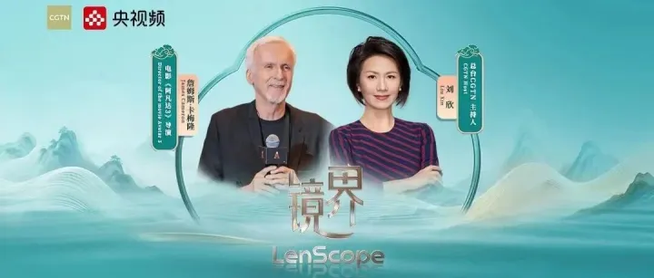 16年过去了，为什么我们还在看《阿凡达》？CGTN刘欣专访卡梅隆