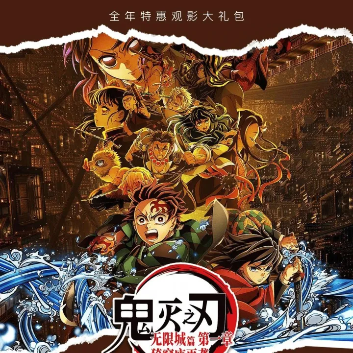 《鬼灭之刃：无限城篇 第一章 猗窝座再袭》，评分：9.7