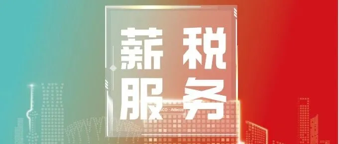 FA <em>Tech</em> | 薪税服务