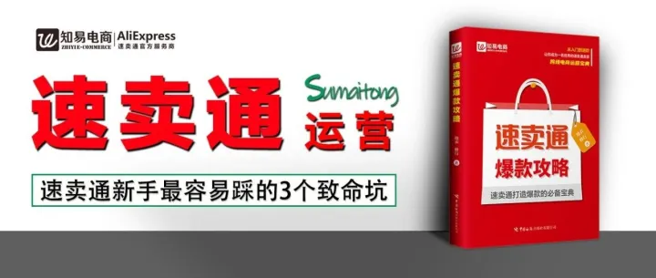 速賣通新手最容易踩的3個(gè)致命坑?