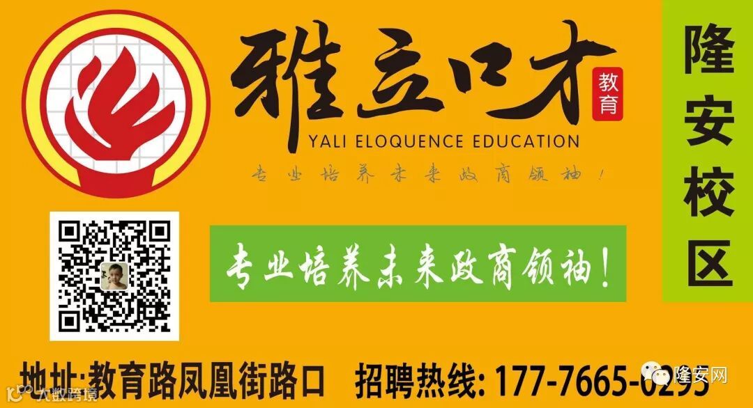 雅立口才-招聘.jpg