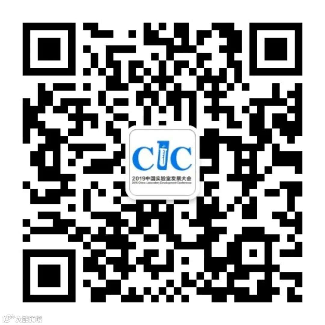 实验室发展大会公众号二维码.jpg