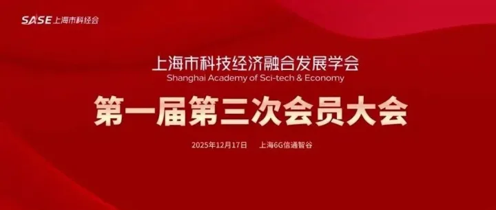 灼识新闻 | CIC 灼识咨询创始合伙人江磊出席上海市科经会第一届第三次会员大会，主持科技金融主题圆桌
