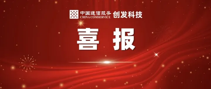 “湘安平台”获评中国电信集团大数据安全优秀案例