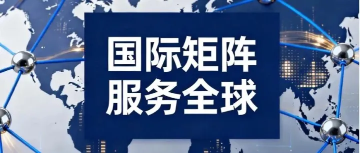 中国物博会（CILF）官方国际社交媒体矩阵启用，备受关注！