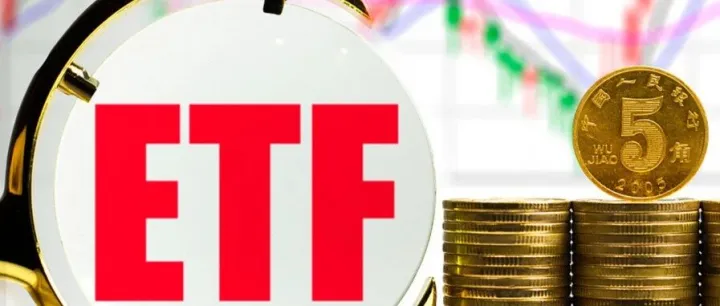 ETF狂飙：“金融快餐”成为国民投资新信仰