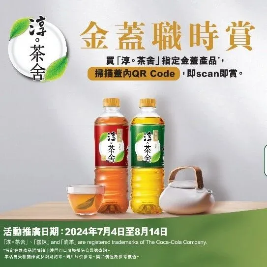 金蓋職時賞抽獎活動