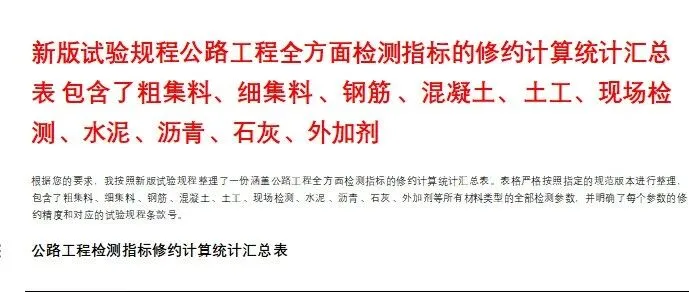 2025年工程试验检测参数修约汇总表