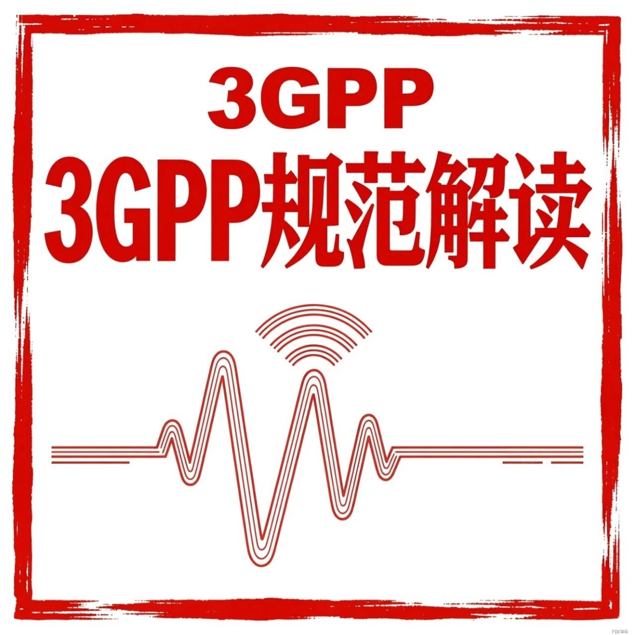 深度解析3GPP规范38.331: 第6章 ASN.1定义 (RRC的语言：解读信令的“基因密码”)- 大数跨境