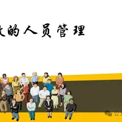 管理学--高层不狠，中层不坏，累死三军