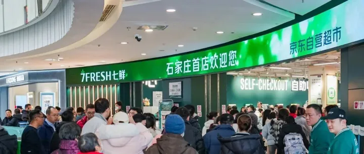 探访京东七鲜超市石家庄首店：揭秘超级供应链打造的“又好又便宜”