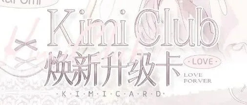 kiyomi×kuromi焕<em>新</em>升级·<em>限定</em>冠卡