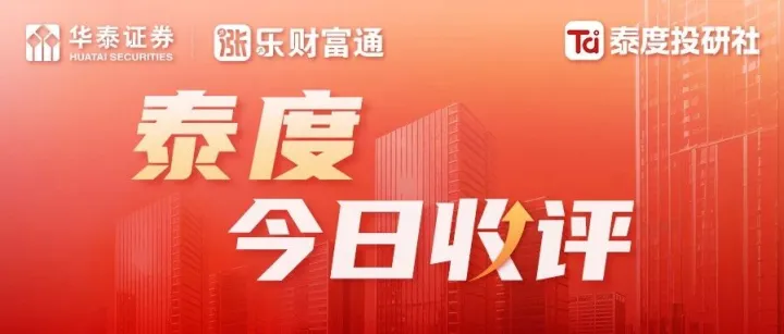 泰度·今日收评：市场仍处箱体震荡，从CPO、OCS看算力基建迭代