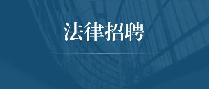 华纳兄弟集团中国招聘国际法律人才