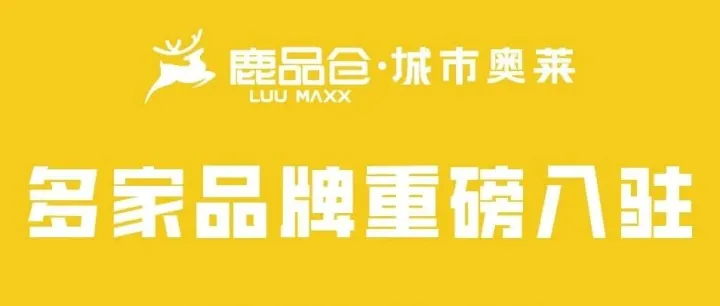 新品牌来啦！！！