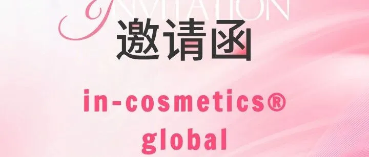 百开盛展会丨in-cosmetics Global2025期待您的莅临！