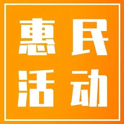 @生态城居民，燃气报警器“以旧换新”惠民活动进行中