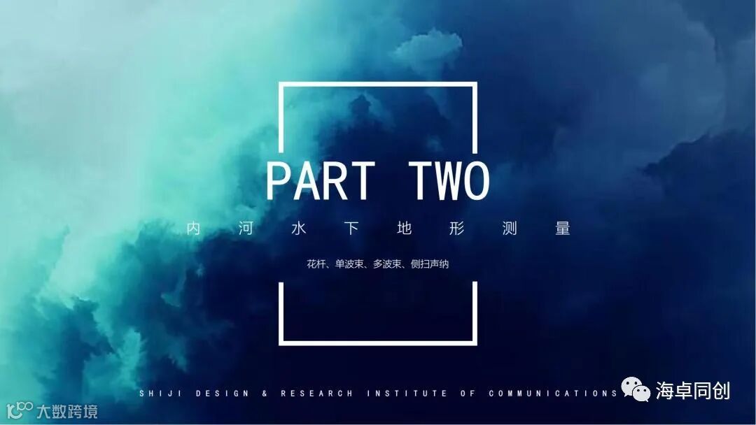 03 张杰-国产化多波束及侧扫声呐在内河航道测量应用探讨(1)_07.jpg