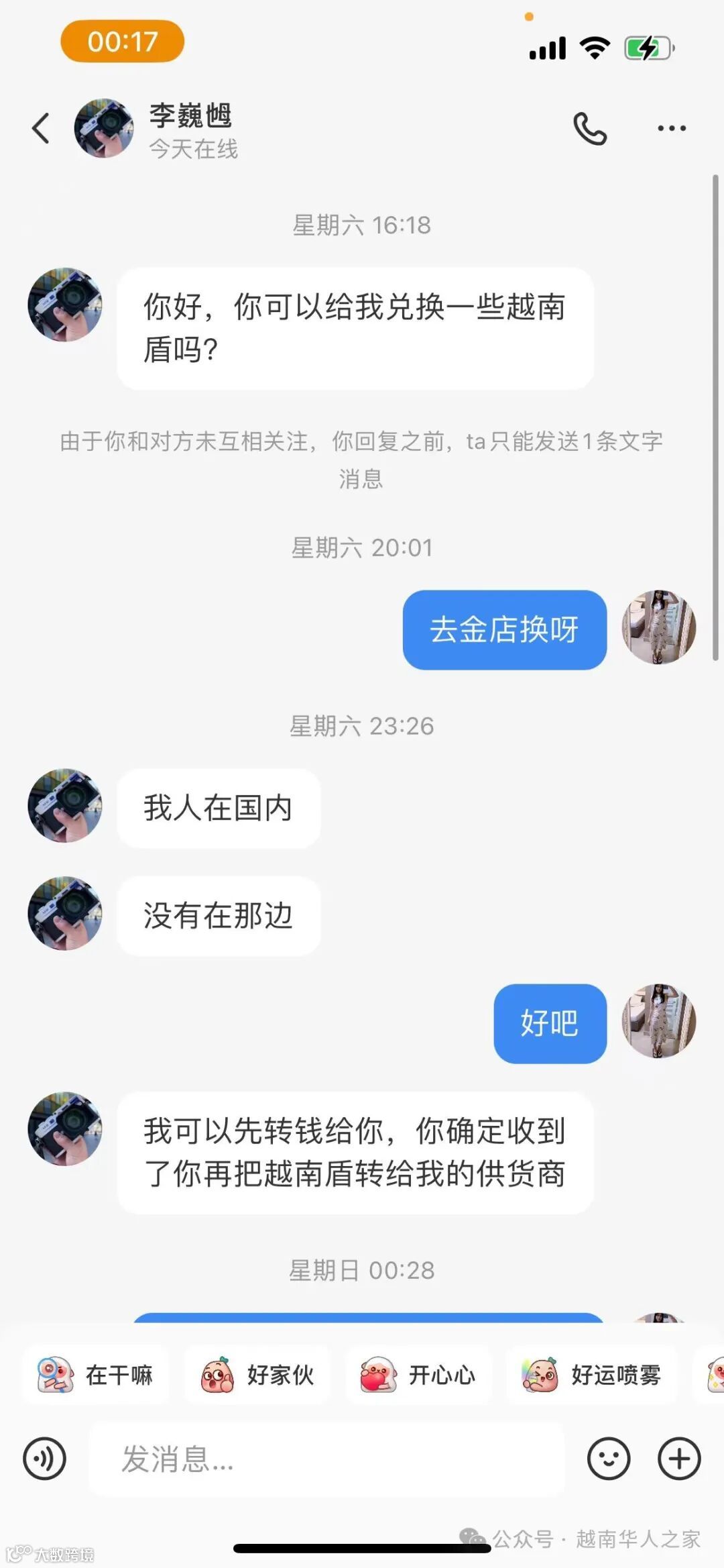 在越南的中国人：换汇需谨慎！警惕诈骗！- 大数跨境