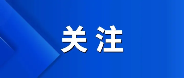 2026年这么干！中央经济工作会议八大要点全解读