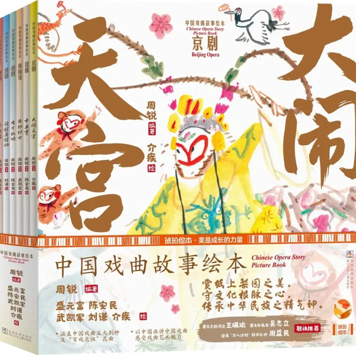 琥珀绘本添新作，《中国戏曲故事绘本》把梨园雅韵画给你看