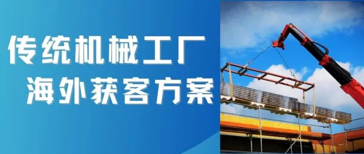外貿(mào)營銷行業(yè)拆解19:傳統(tǒng)機械工廠