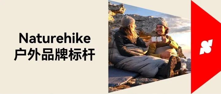 宁波户外<em>品牌</em>挪客（Naturehike）如何靠独立站 “出圈” <em>畅销</em> 72 国！