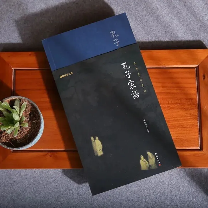 这部书比《论语》更加完整，是研究孔子、学习儒学的必备书