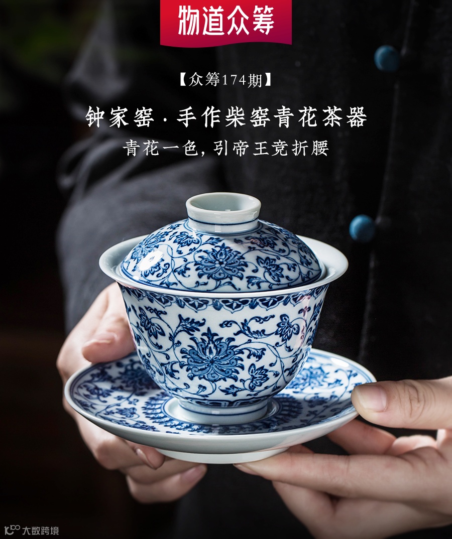 它源于中国人喜爱的——柴窑青花瓷。- 大数跨境