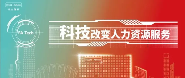 FA <em>Tech</em> | 公司介绍