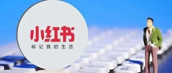 小红书海外直播新人技巧：从「没人看到有人互动」，只需做好3件事