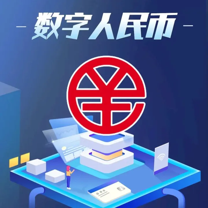 <em>数字</em>金融 “疏堵并举”：<em>中国</em>锚定主权<em>数字</em>货币，<em>双</em>中心架构开启新局