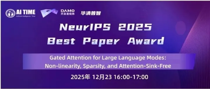 NeurIPS <em>2025</em> <em>Best</em> Paper 一作邱子涵在线开讲！
