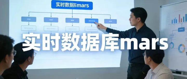开源！看Mars实时数据库如何为工业AI注入“实时”燃料