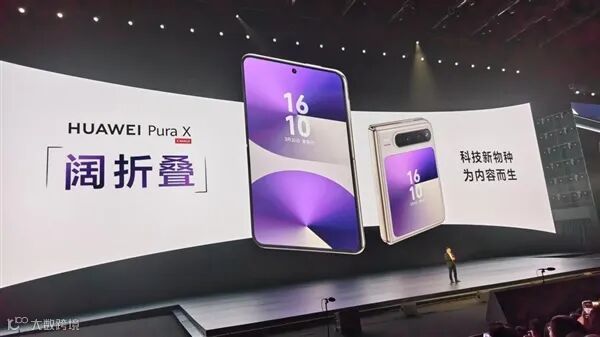 全球首款“阔折叠”新形态手机！华为Pura X正式发布——上海热线新闻频道