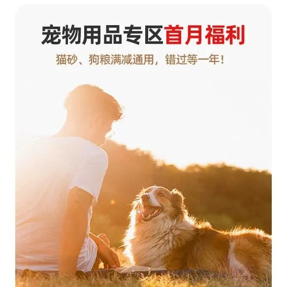 宠物专区上线，首月人均可领50元优惠！