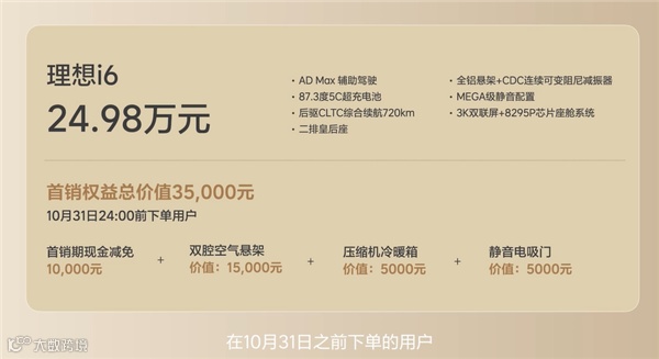 雷军力荐的五座纯电SUV!全新理想i6上市:限时23.98万起