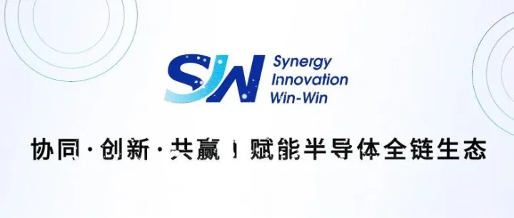 @泛半导体行业媒体，协创微诚邀共建2026年度活动“芯”计划