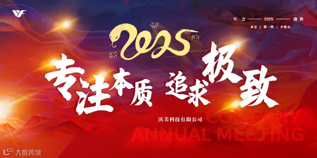 年会主视觉.jpg