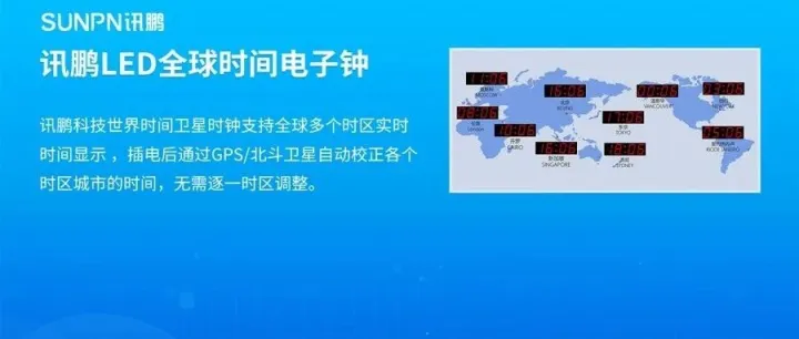 【讯鹏<em>产品</em>】LED全球<em>时间</em>电子钟展示世界多时区精确<em>时间</em>