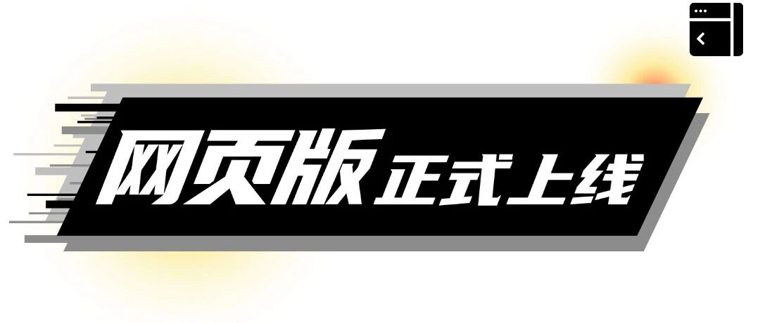 极客侧边栏,网页版正式上线!- 大数跨境
