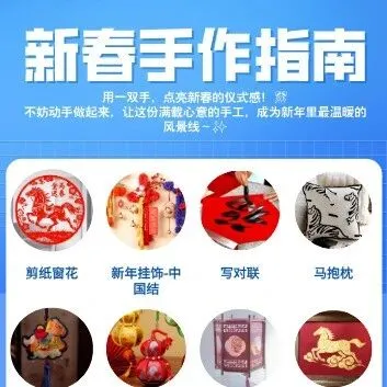 告别传统年会！用AIGC打造沉浸式狂欢&好玩新年手工市集