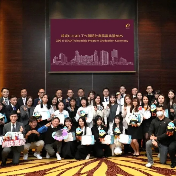 銀娛「U-Lead工作體驗計劃2025」畢業典禮
