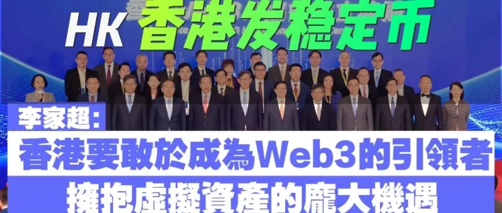 《稳定币条例》落地，香港数字资产里程碑！